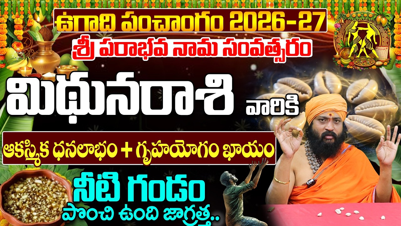 Mithuna Rasi Ugadi Panchangam 2026-27 |Sri Parabhava Nama Samvatsara Phalalu |Ugadi 2026 Astrology