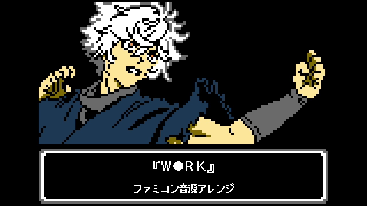 ファミコン音源・地獄楽 OP『Ｗ●ＲＫ』/【NES Arrange】Hell's Paradise OP『Ｗ●ＲＫ』