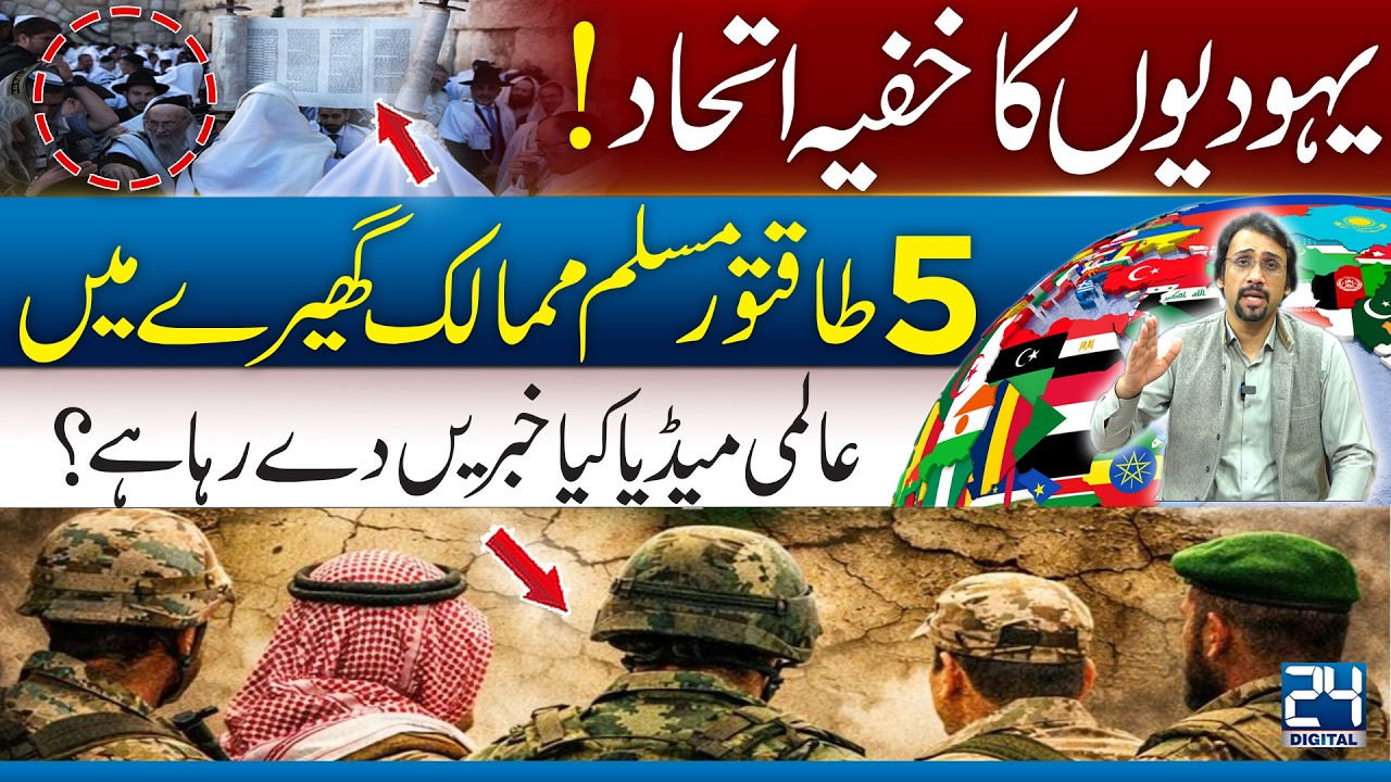 Shocking News: 5 Muslim Countries Surrounded by Big Alliance! What the World Media Says! 24 Digital