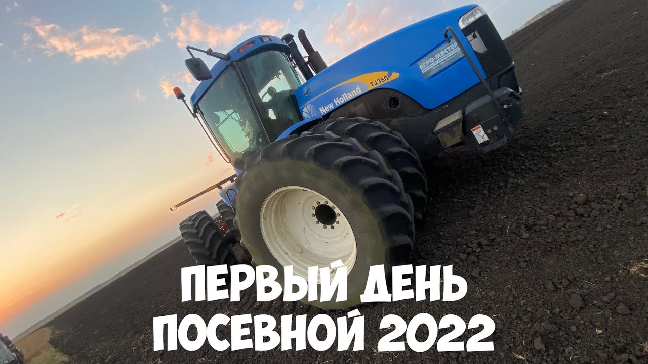 Первый день посевной 2022. New Holland TJ380 с посевным комплексом. Настраиваем норму высева