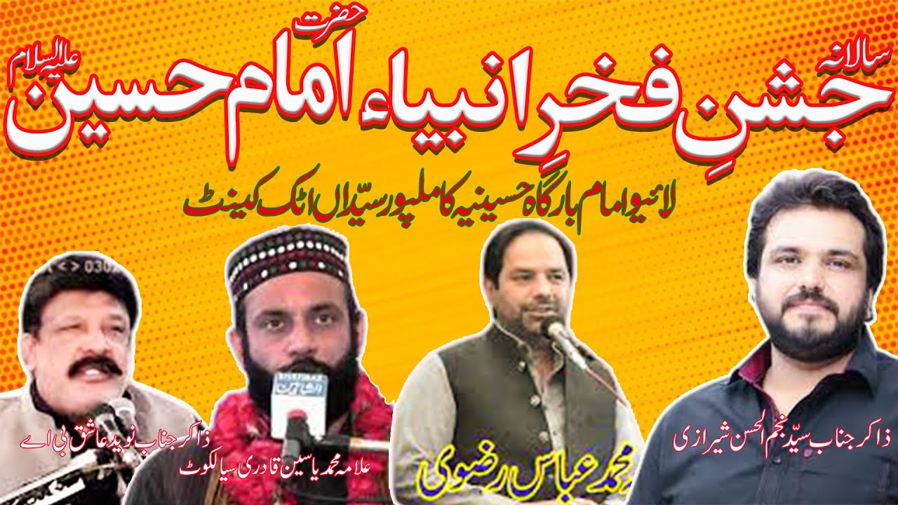 Live Streaming || Jushion Fakhar e Ambia || Allama Muhammad Yasin Qadri || Syed Najamal Hassan Shera