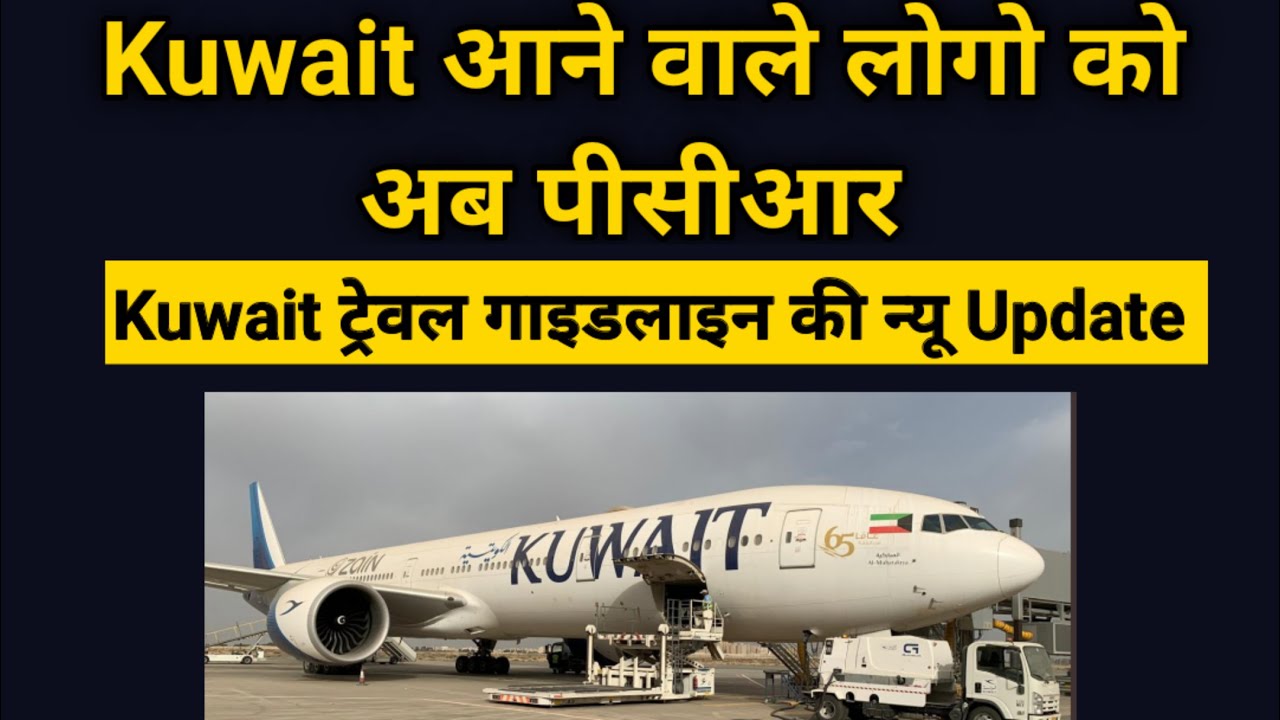 India to Kuwait new travel guideline | how to go india to kuwait