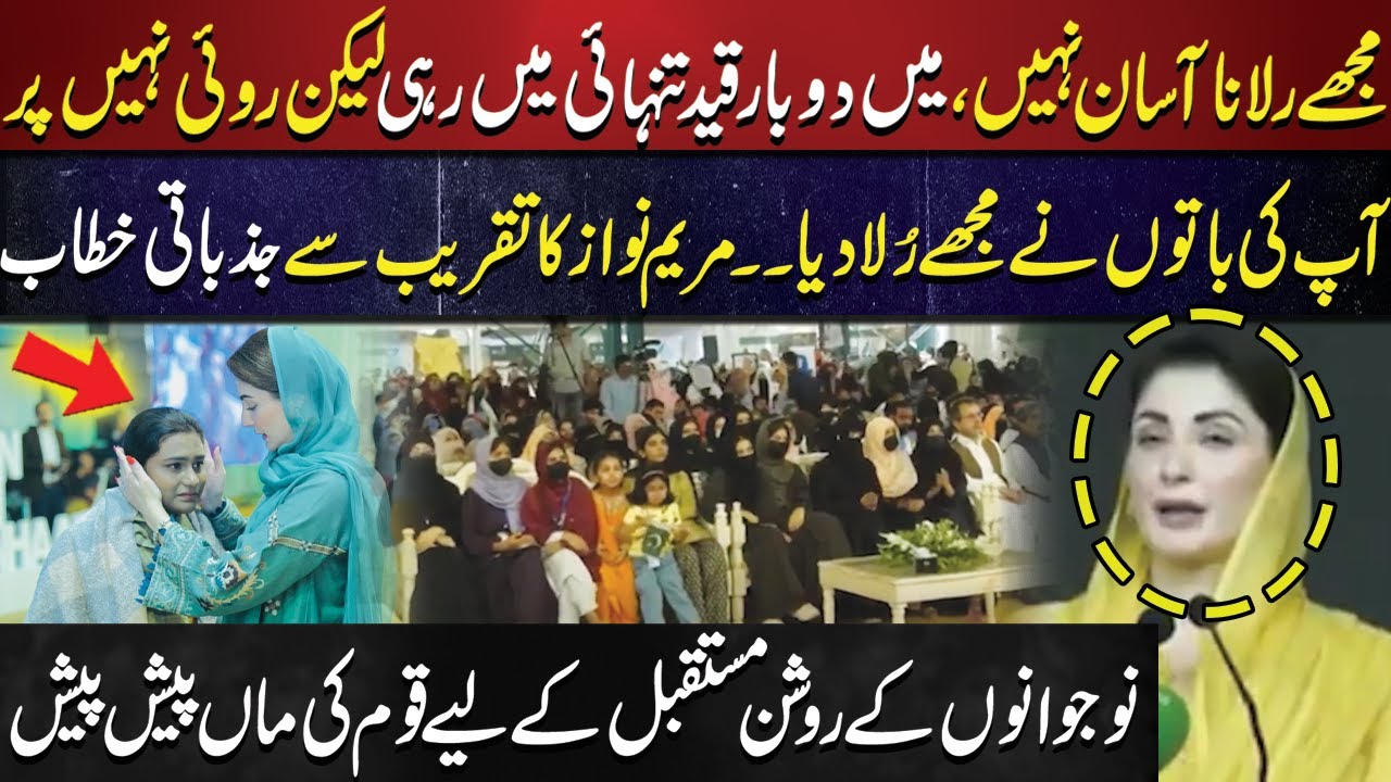 Maryam Nawaz's Emotional Speech | Honhaar Scholarship Program | Kohenoor Digital