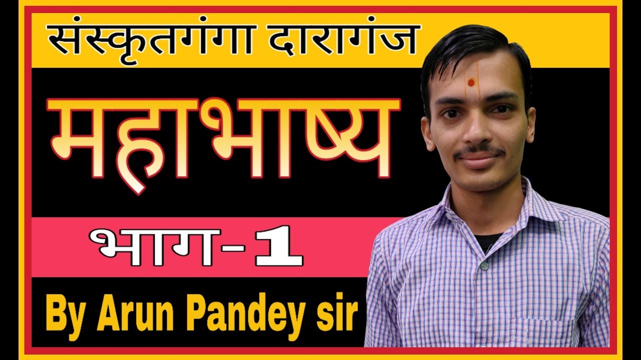 Mahabhashya UGC -NET/JRF UNIT -1 || By_Arun Kumar  pandey sir || Sanskritganga ||