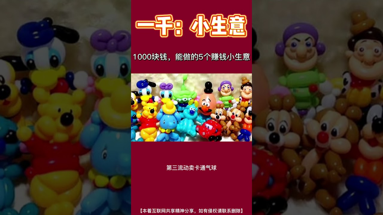 #生意 #创业 1000块钱！你手里只有1000块钱，做什么小生意，还能挣点钱？推荐五个！你更看好哪一个？