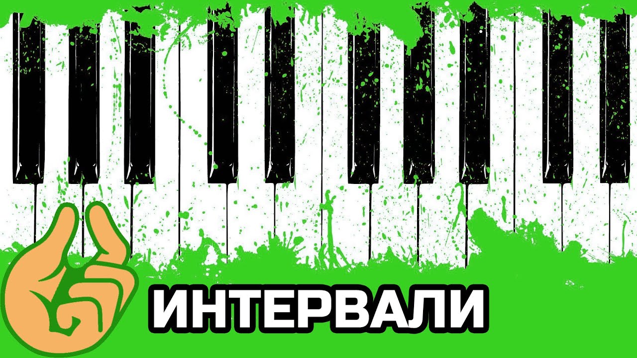 Разстояния между музикалните тонове. Изграждане на двугласия. Хармонизация.
