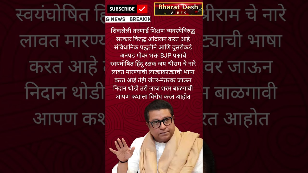 RajThackeray #uddhavthackeray #maratha  Devendra fadnavis AjitPawar Eknathshinde jarange patil live