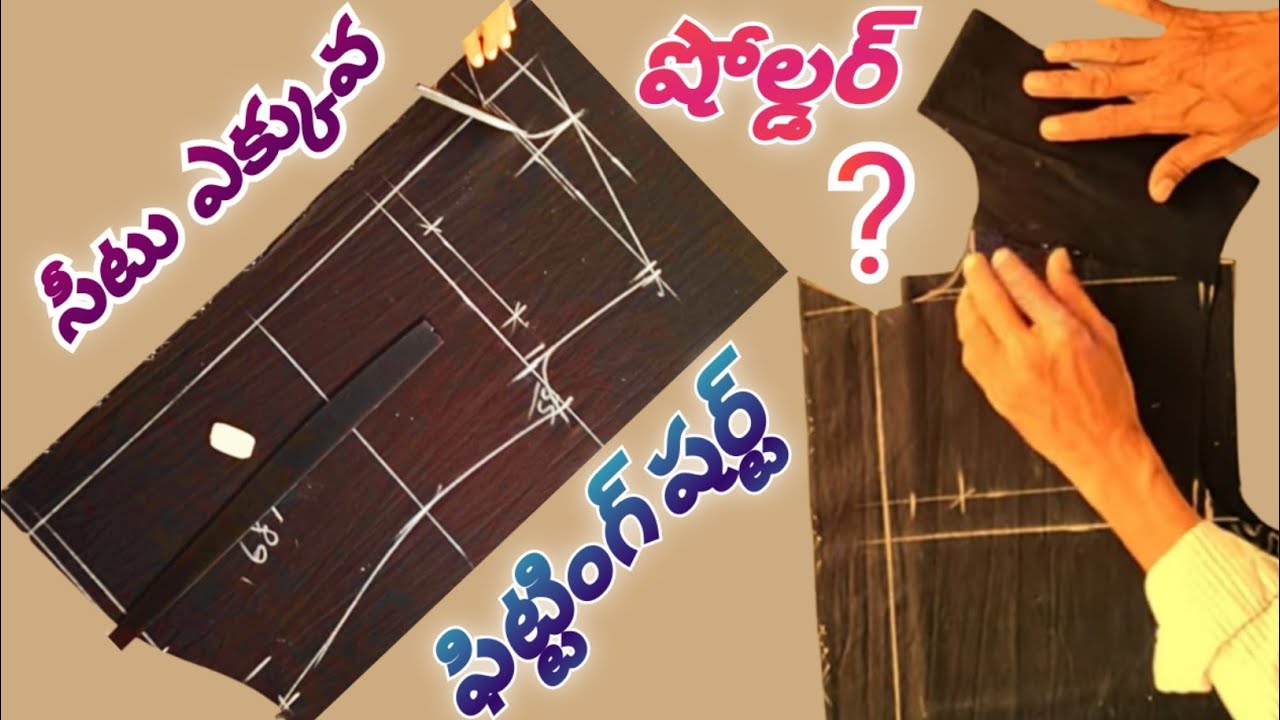 ఫిట్టింగ్ షర్ట్ కటింగ్ / షోల్డర్ కటింగ్ వివరణ /fitting shirt cutting/ Shoulder Cutting explain