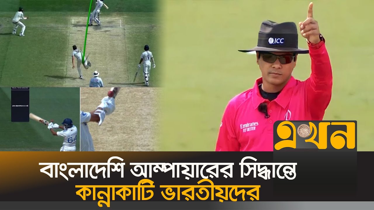 বিশ্ব ক্রিকেটে প্রশংসায় ভাসছেন আম্পায়ার সৈকত | Sharfuddoula Saikat | Bangladesh Cricket | Bd Umpire