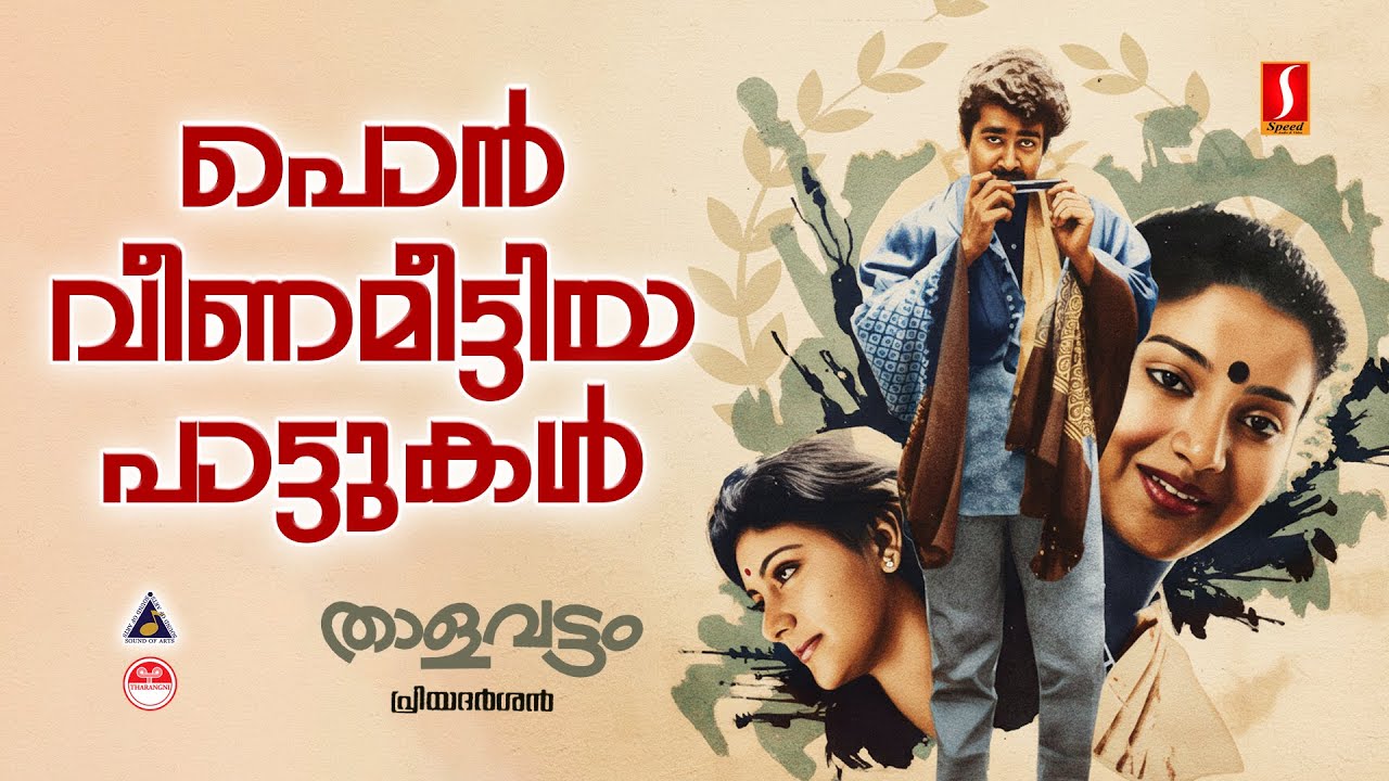 പൊൻ വീണമീട്ടിയ പാട്ടുകൾ | Super Hit Malayalam Movie Songs | K J Yesudas | K S Chithra