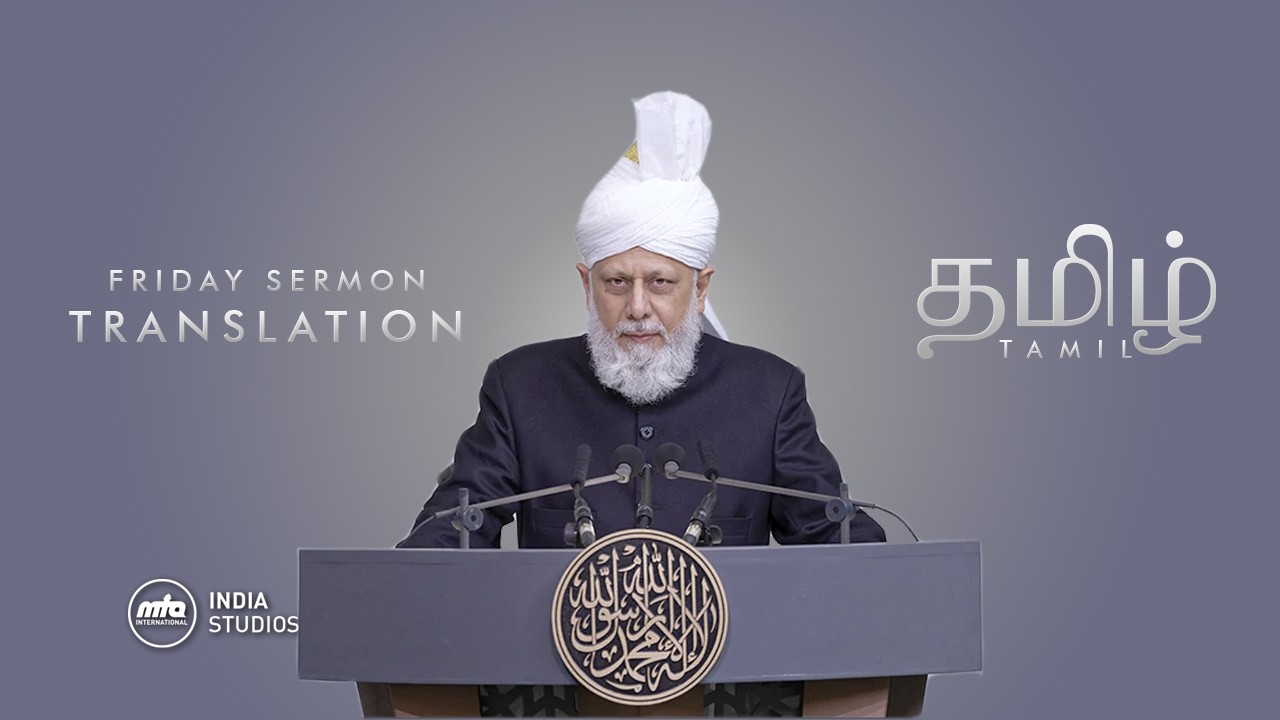 Friday Sermon | 13th Feb 2026 | Translation | Tamil