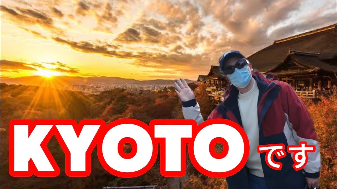 日本EP8 京都真的哪儿哪儿都是人！Japan EP8 Kyoto is full of tourists! (客家话Vlog)