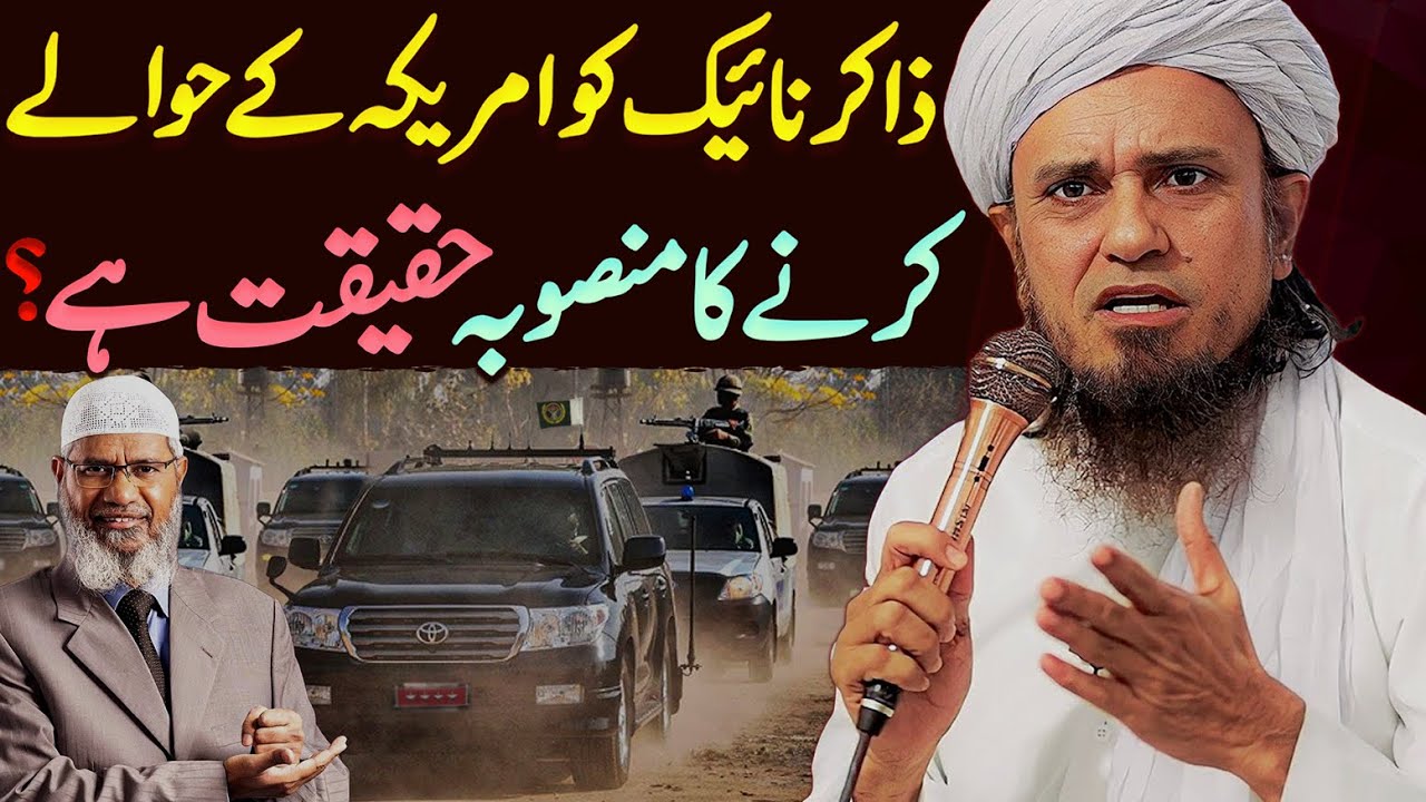 Pakistan Dr Zakir Naik Ko America Ke Hawale Karain Ge ? | Mufti Tariq Masood Special New Bayan 2024
