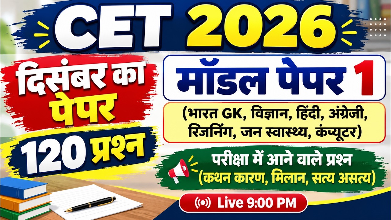 Cet 12th Level Classes 2026 | cet classes online 2026 | Cet 12th Level Model Paper 1/ Cet 2026