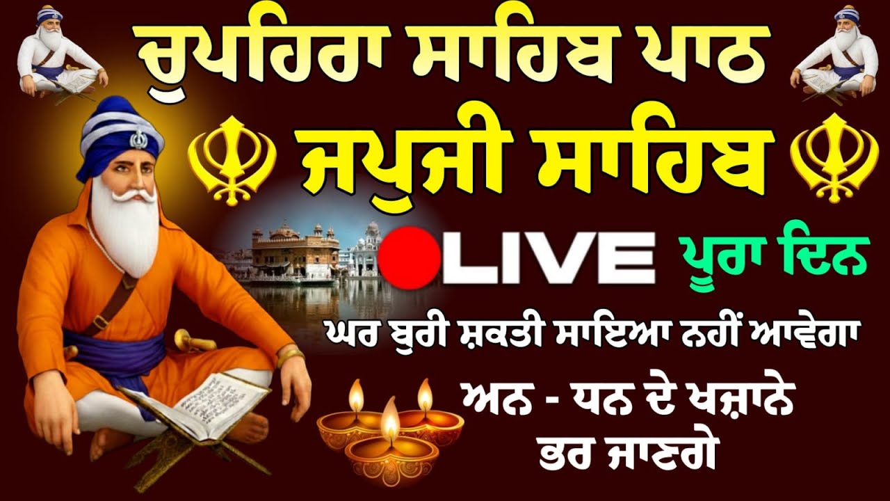 01/02/2026 Japji Sahib Live / ਨਿਤਨੇਮ ਜਪੁਜੀ ਸਾਹਿਬ ਪਾਠ