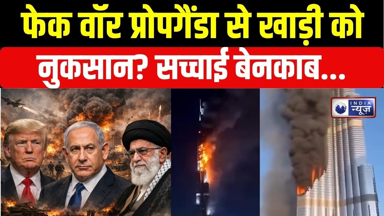 US-Israel-Iran War : युद्ध में फेक न्यूज का तांडव! Social Media बना जंग का अड्डा | Burj Khalifa
