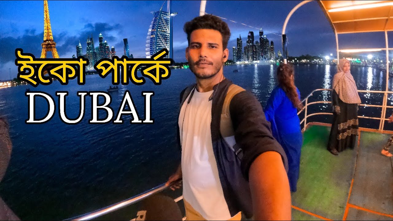 কলকাতায় Dubai এর অনুভব 😱 তাজমহল, চীনের প্রাচীর আরো কত কি !! ইকো পার্ক কলকাতা 😍