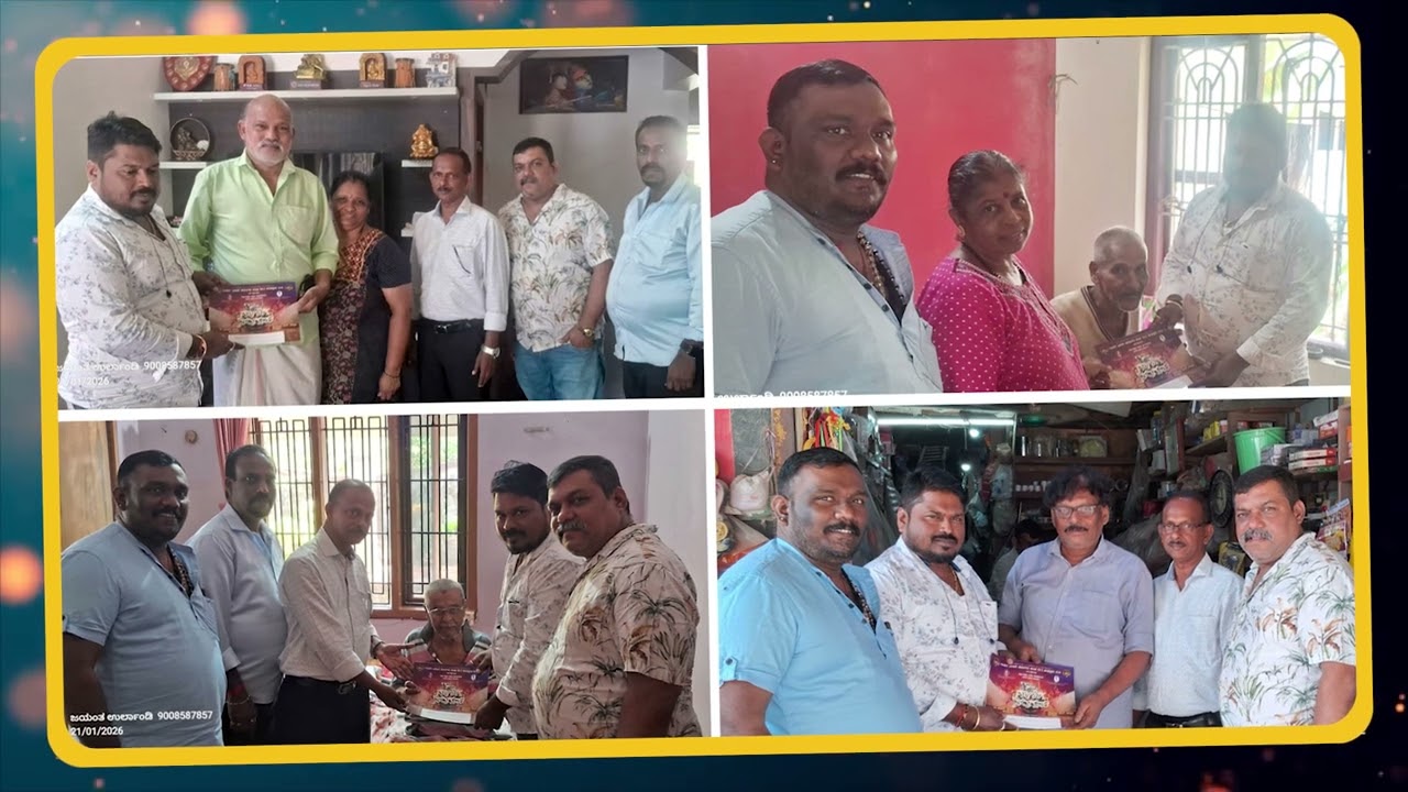ಮಾ.1ರಂದು ಪುತ್ತೂರಿನಲ್ಲಿ ನಡೆಯಲಿರುವ ಗಾಣಿಗ ಸಂಗಮ ಕಾರ್ಯಕ್ರಮದ ಆಮಂತ್ರಣ ಪತ್ರ - Video Link-1