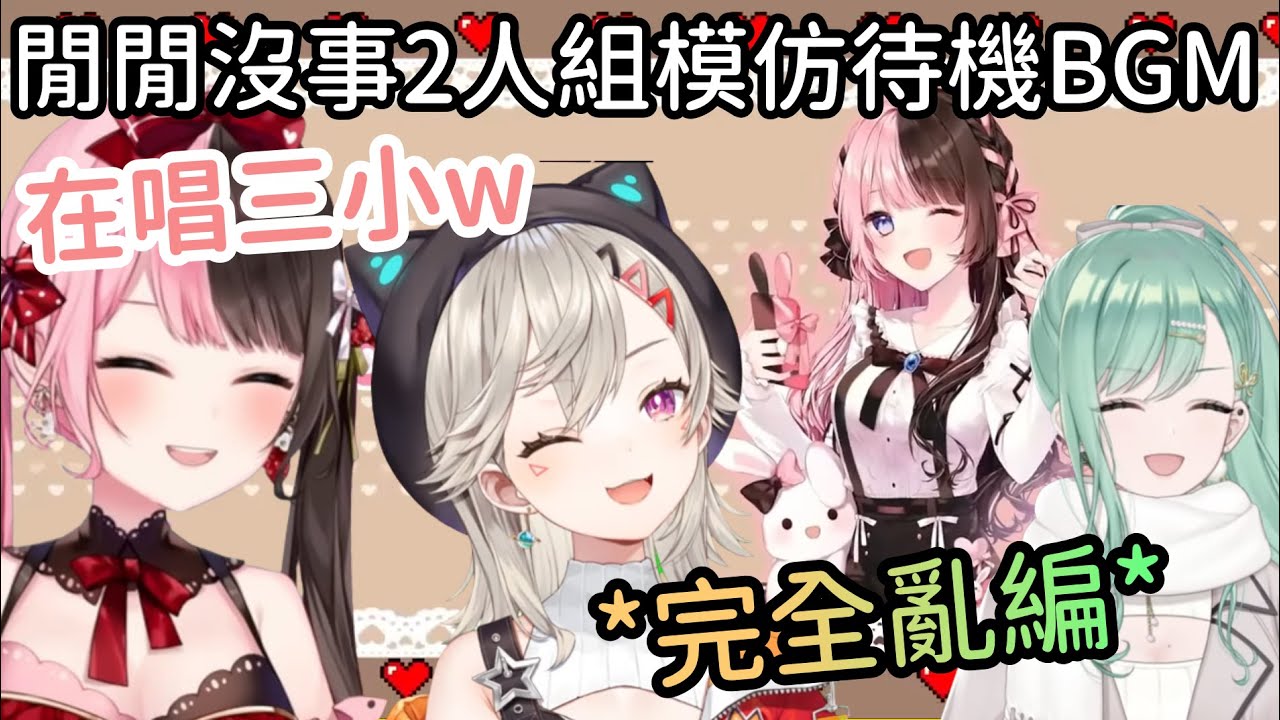 【VCR ARK精華】Met和Beni亂唱Hinano的歌 被本人抓到w【橘ひなの】【小森めと】【八雲べに】【Vtuber中文】
