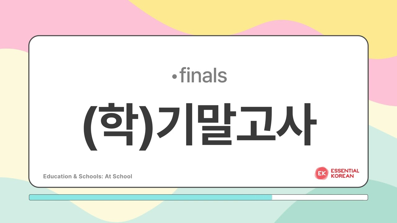 📚 Korean Education Vocabulary: 50+ Must-Know Terms for Students & Teachers 🇰🇷