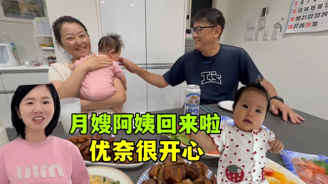 月嫂阿姨回来啦！亚亚下厨做菜全家庆祝，优奈开心极了