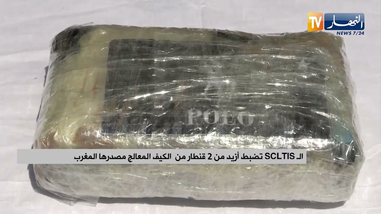 شاهد..الـ SCLTIS تضبط أزيد من 2 قنطار من الكيف المعالج مصدرها المغرب