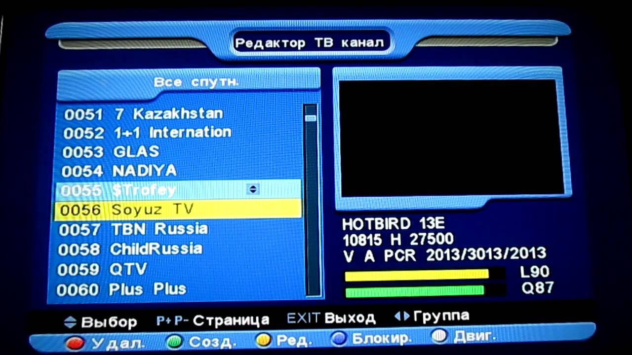 Как переместить каналы на ресивере WINQUEST 4050