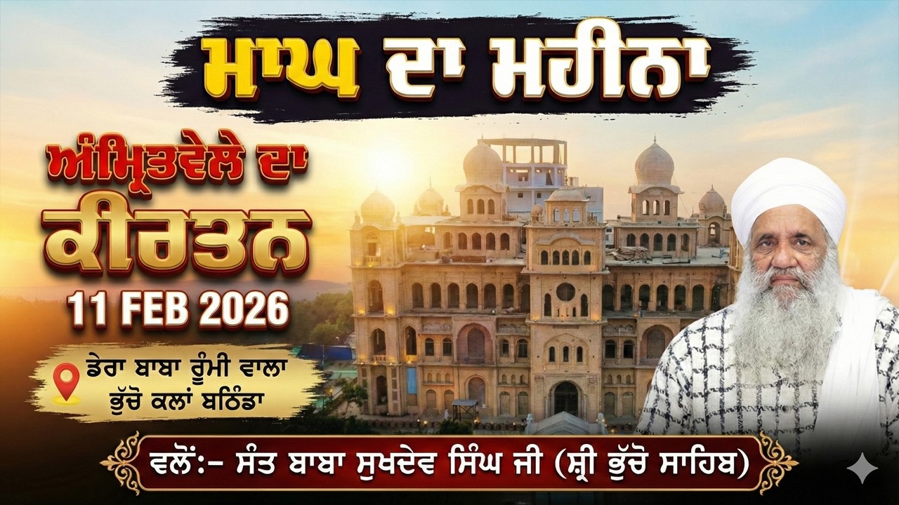 🔴 LIVE | MORNING DIWAN | 11 FEB 2026 | DERA BABA RUMI WALA | BHUCHO KALAN, BATHINDA
