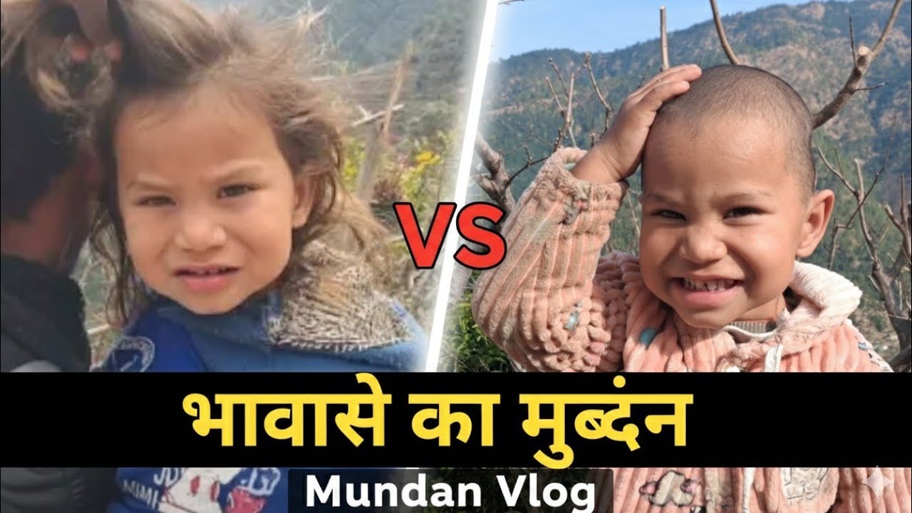 आज का दिन बहुत स्पेशल रहा: त्यौहार, मुंडन और पहली बर्फबारी! 🌾✂️❄️