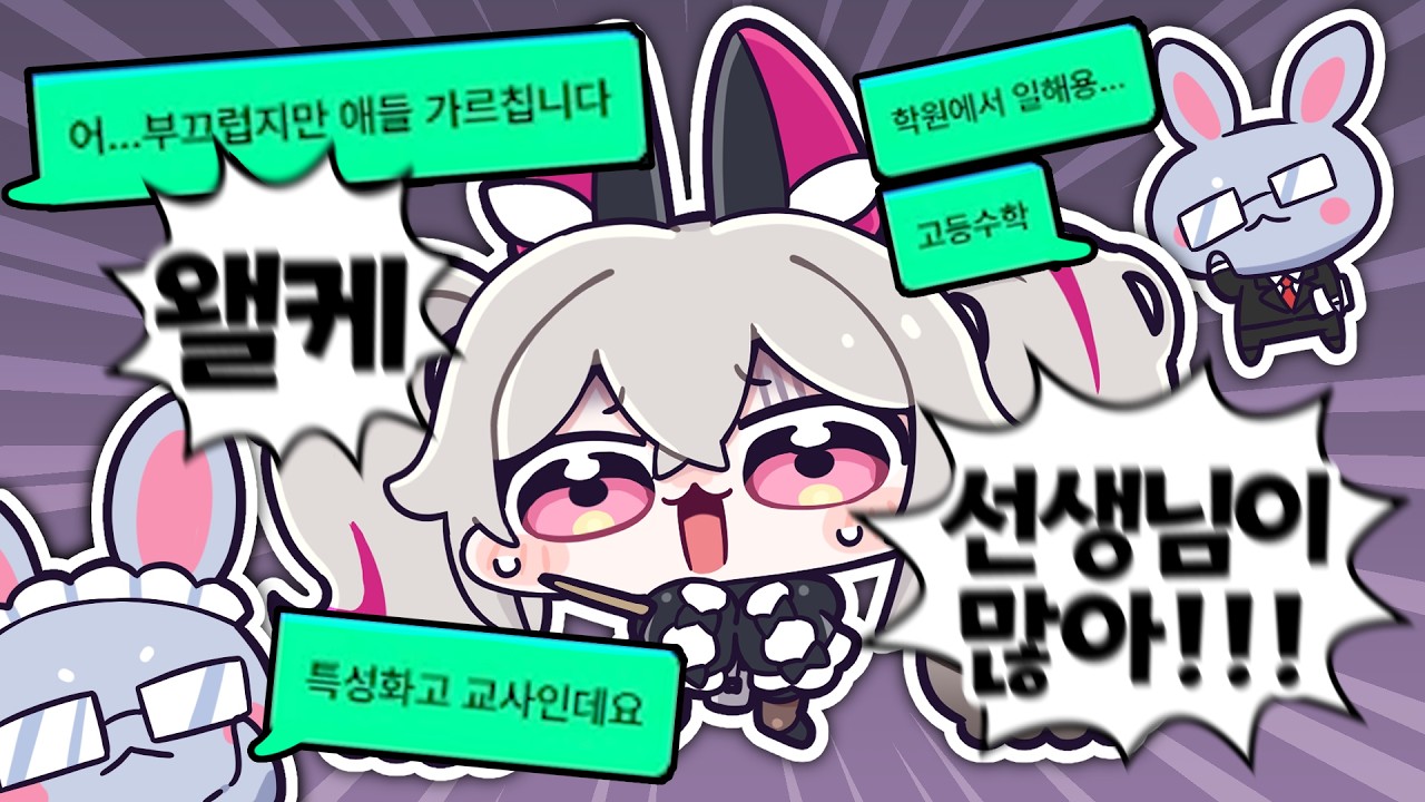 선생님이 이런 거 봐도 돼?