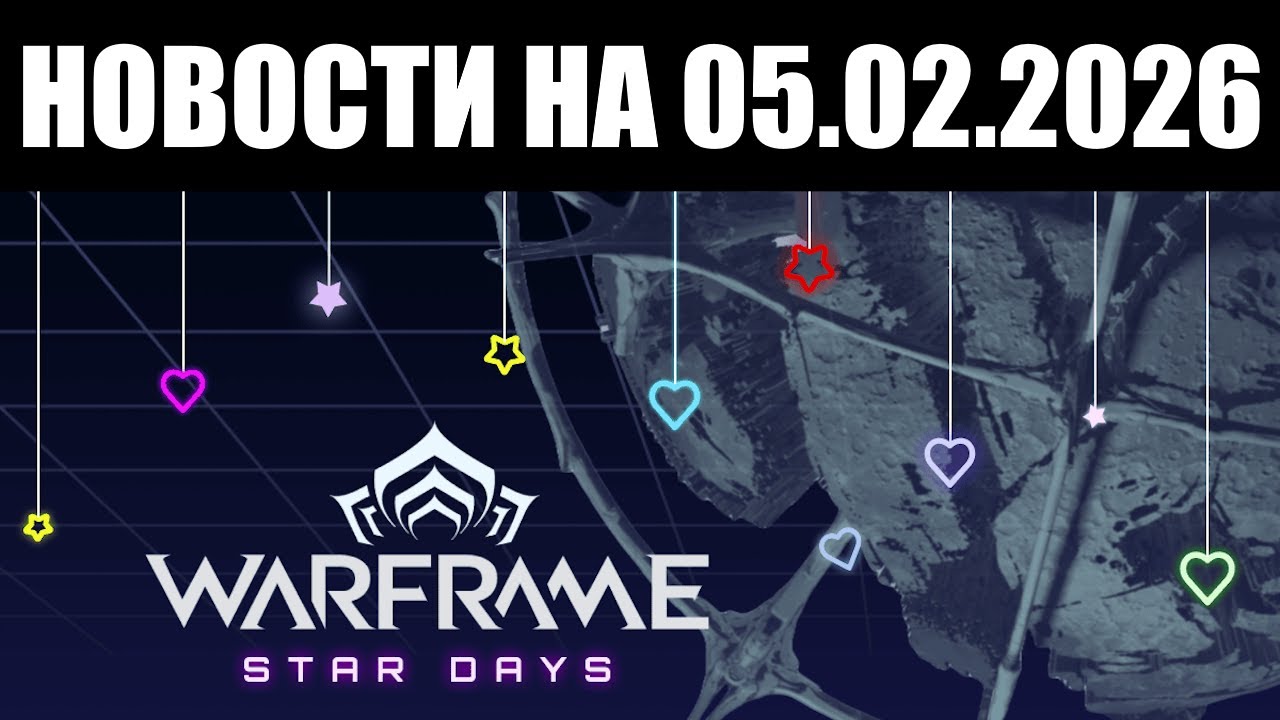 Warframe | Новости 📣 | Смута 