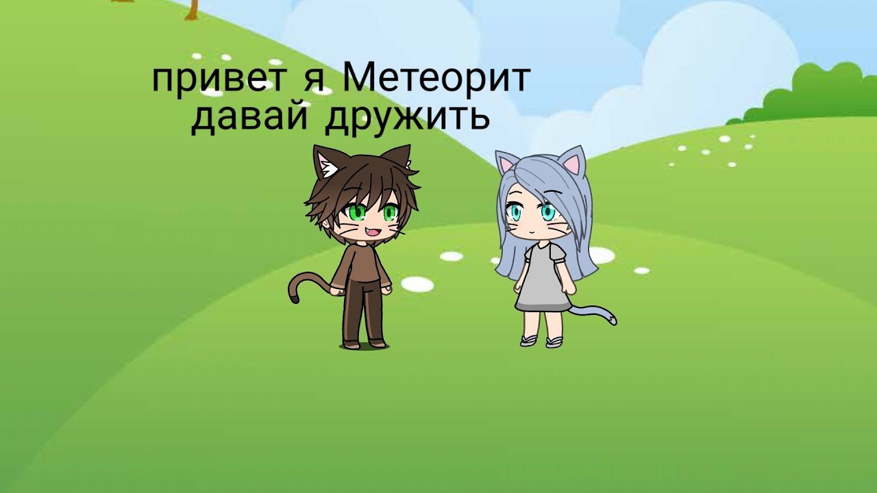 Коты-воители | Пророчество Синей звезды |~в двух словах •Gacha Life•