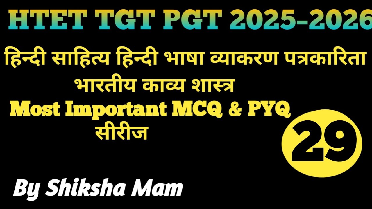HTET TGT PGT हिन्दी साहित्य भाषा व्याकरण पत्रकारिता काव्य शास्त्र Most Important PYQ।By Shiksha Mam 