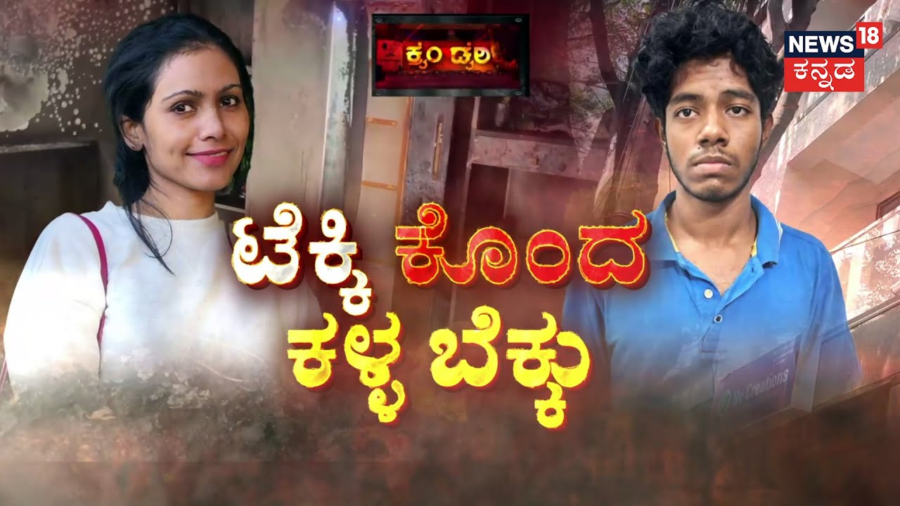 Sharmila Murder Mystery | ಬೆಚ್ಚಿ ಬೀಳಿಸುತ್ತಿದೆ ಅಂದಗಾತಿಯ ಸಾವಿನ ಸತ್ಯ! | Crime Story | Bengaluru