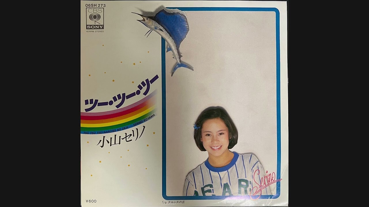 小山セリノ『ツー・ツー・ツー』　未来からの挑戦