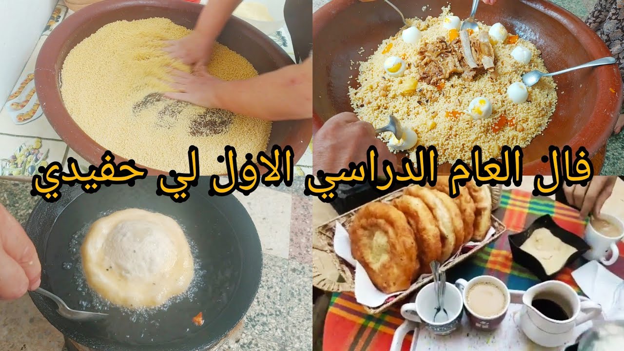 #روتين-تاع-طياب درت فال💥 العام الدراسي الاول لي حفيدي😍بركوكس🇩🇿 احلي خفاف😋فطرنا وستقهوينا فالهواء