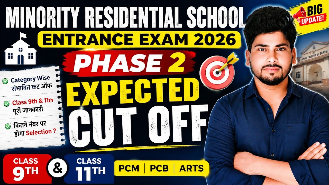 Minority Residential School 2026 Expected Cut Off | Class 9th & 11th Phase 2 CutOff |Selection Marks