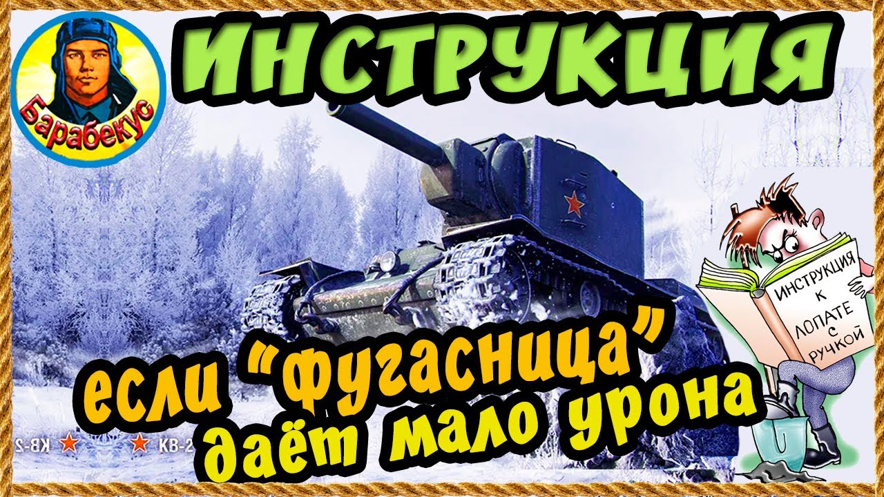САМЫЕ ВАЖНЫЕ секреты стрельбы из фугасницы. Не все знают! WORLD of TANKS | КВ-2 wot KV-2