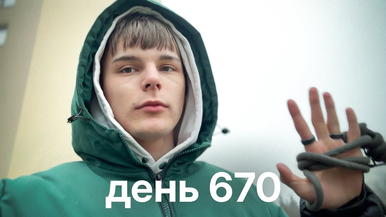 Мой путь с нуля к миллионам $ | день 670
