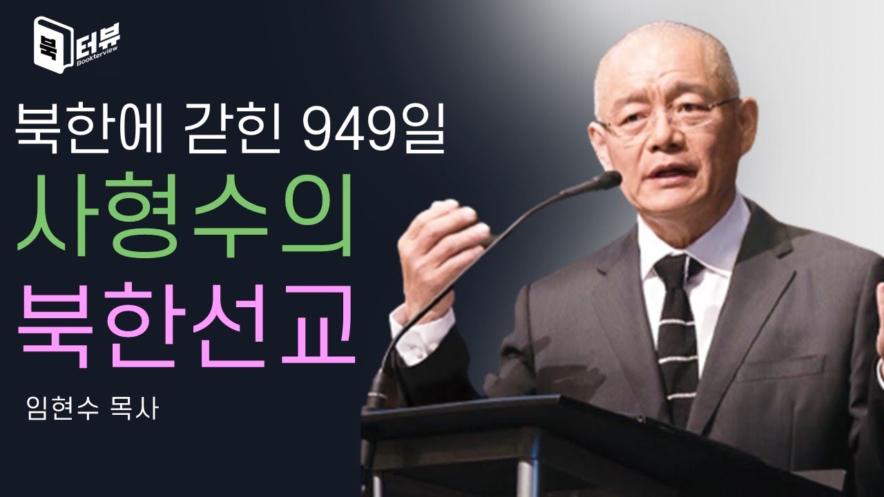 내가 누구를 두려워하리요 - 임현수