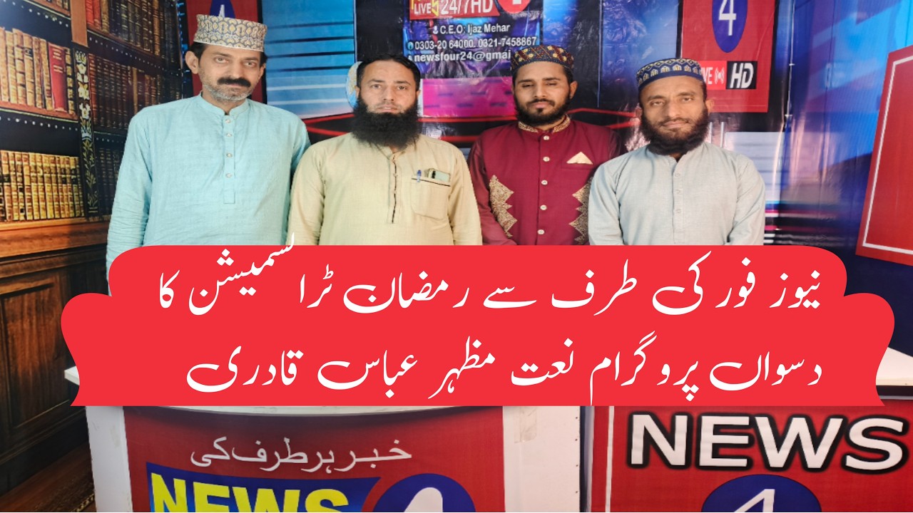 Newsfour Ramadan Transmission Naat Mazhar Abbas Qadri 