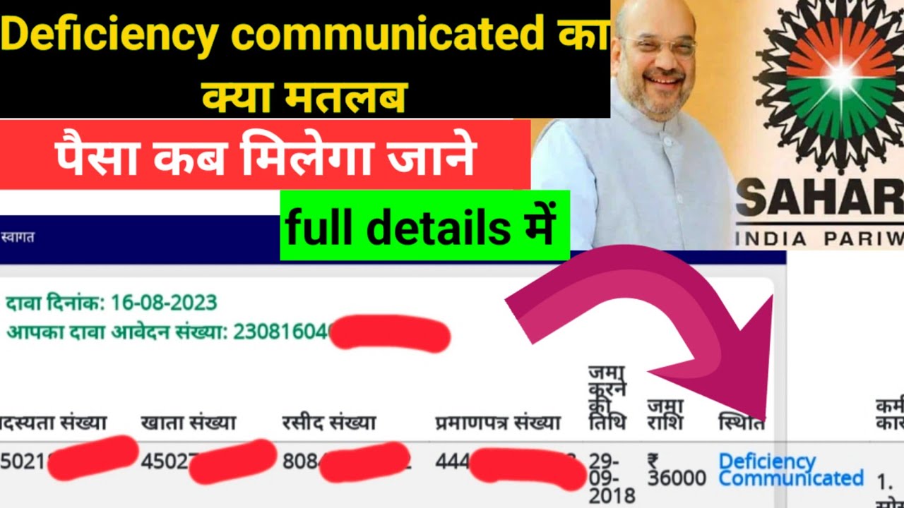 Sahara refund portal | Deficiency communicated | deficiency communicated ka kya matlab hai hai |