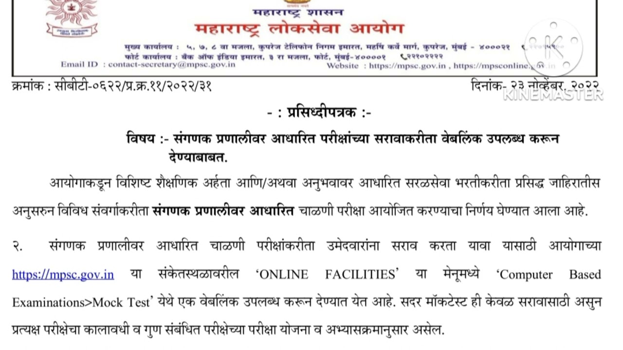 Mpsc New update 2022 #online exam 2022 @mpscfactor4198