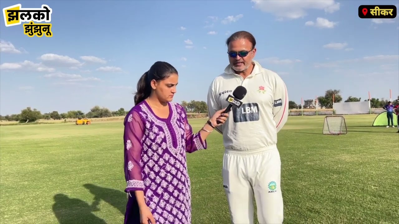 शेखावाटी की इस एकेडमी से निकला झुंझुनू जिले का पहला रणजी खिलाड़ी, देखें सुविधाएँ