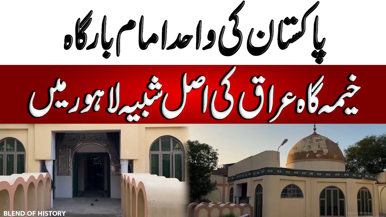 Pakistan ki Wahid Imam Bargah | Khaimah Gah Lahore | Documentry | Blend of History