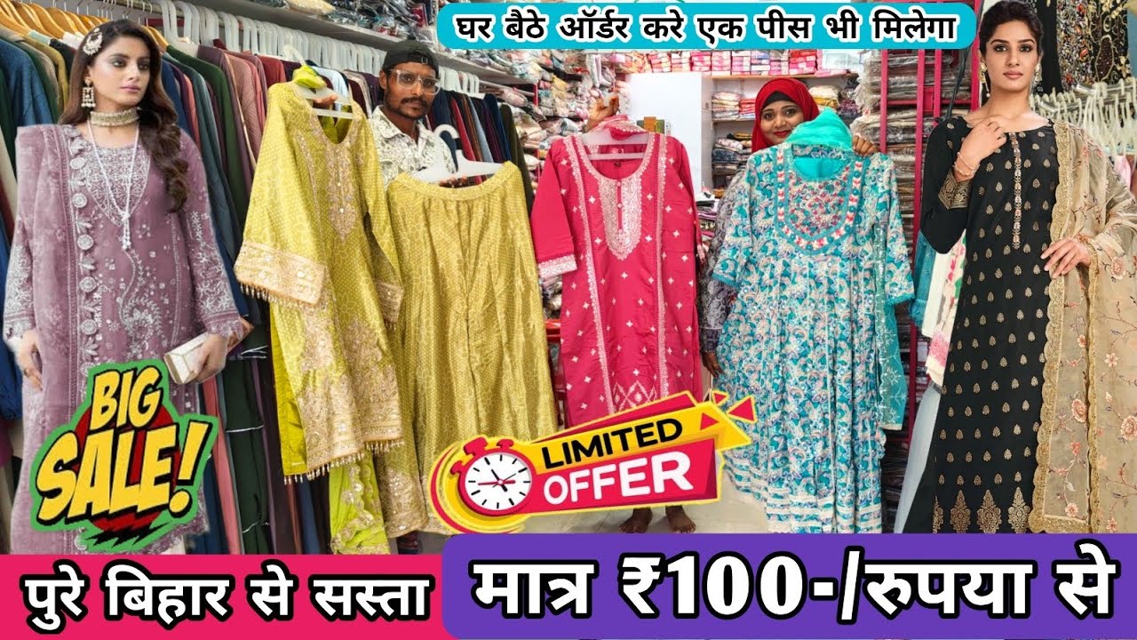 Salwar Suit, Sharara Gharara, Duppata | Mumbai Collection Muzaffarpur |Kapada Wholesale Market Bihar