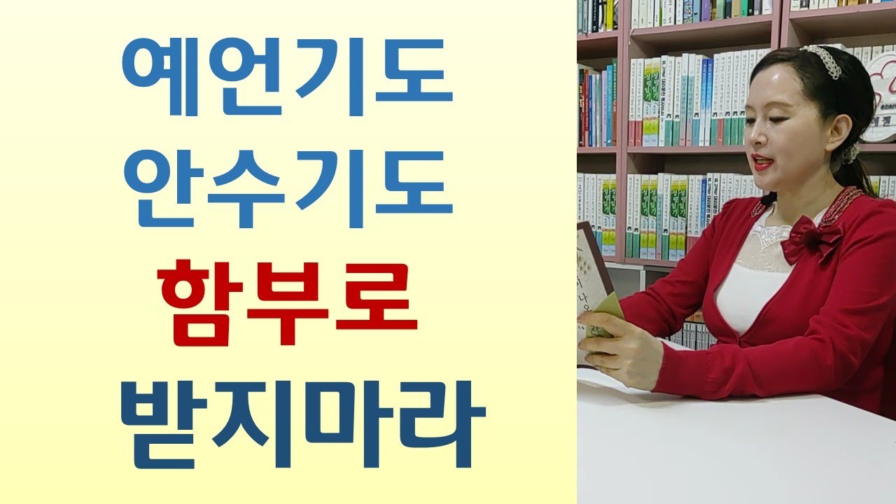지나친 자위행위 동성애 폭식증 악령의 영향/귀신 나가니 30키로 감량/손금 한번 봤다가 아이 죽어/귀신 들리는 7통로-저희가 내이름으로 귀신을 쫓아내며1(데릭 프린스/복의근원)