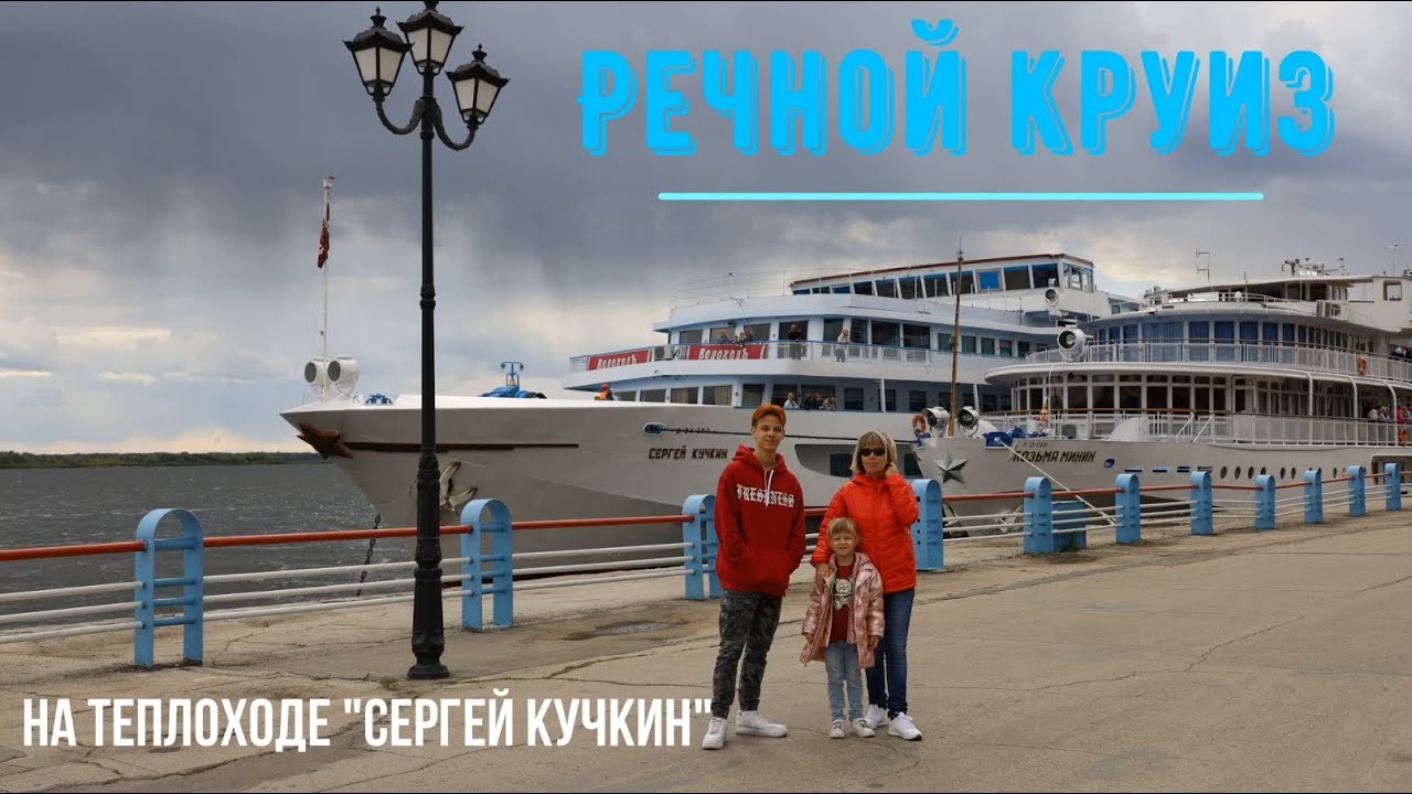 Речной круиз на теплоходе 