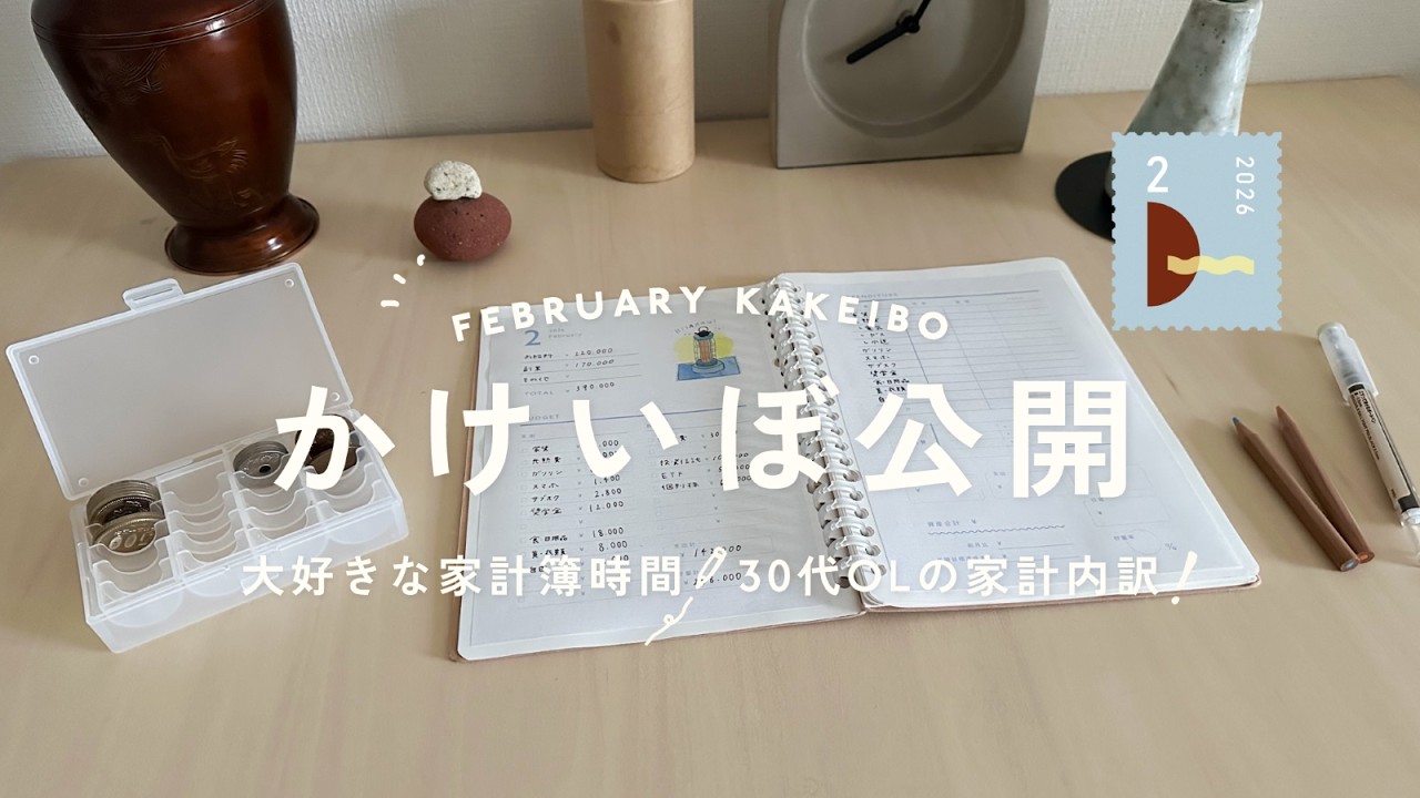2月🧺家計簿｜集計結果公開✏️一人暮らしアラサーOLの家計管理｜音声あり
