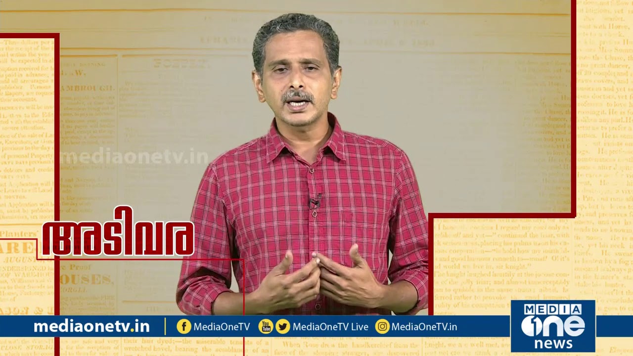 ജസ്റ്റിസ് അരുണ്&zwj; മിശ്രയുടെ വിവാദ വിധികള്&zwj; | MediaOne | Justice Arun Mishra| അടിവര|  Rajeev Shankaran